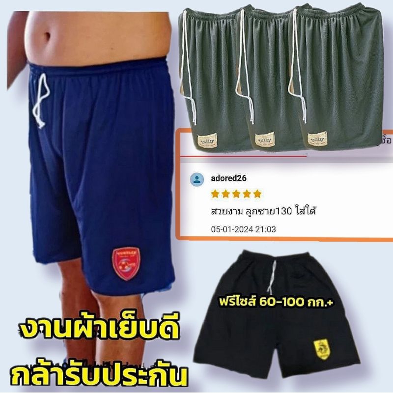 กางเกงขาสั่นใหญ่.ผ้าลื่น.ซักง่าย.เย็บดี.ใส่สบาย..{..ไซส์.บิ๊ค.}.....ร้านส่งสินค้าเร็วมาก..