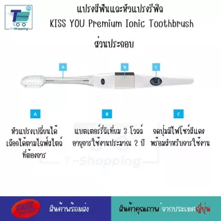 แปรงสีฟันไอออนิก KISS YOU แปรงสีฟันจากญี่ปุ่น มีประจุไอออนลบ ช่วยขจัดคราบสิ่งสกปรก มีรุ่นสำหรับเด็กและผู้ใหญ่