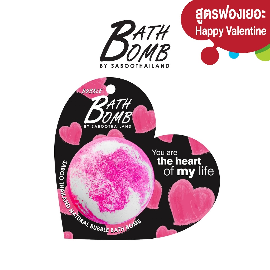 Bubble Bath Bomb - Valentine Blossom 150g | บับเบิ้ล บาธบอมบ์ กลิ่นบลอสซั่ม 150 กรัม