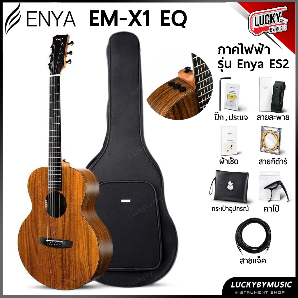 Enya EM-X1 กีต้าร์โปร่งไฟฟ้า 36 นิ้ว ไซส์มินิ กีต้าร์ พร้อมเซ็ทของแถม + กระเป๋าบุฟองน้ำ ทัชชิ่งจับง่าย  / Lucky By Music