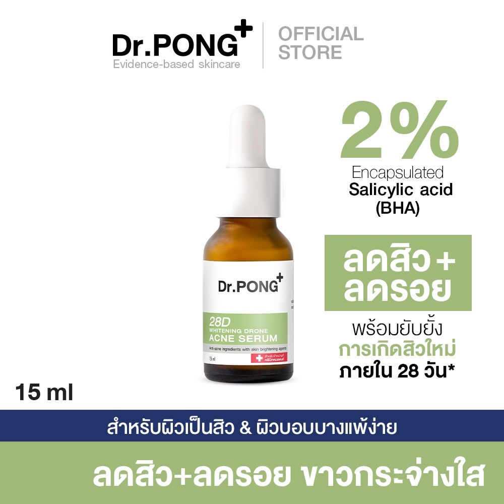 Dr.PONG 28D WHITENING DRONE ACNE SERUM  ดอกเตอร์พงศ์  28ดี ไวท์เทนนิ่ง โดรน แอคเน่ เซรั่ม ลดสิว ลดรอ