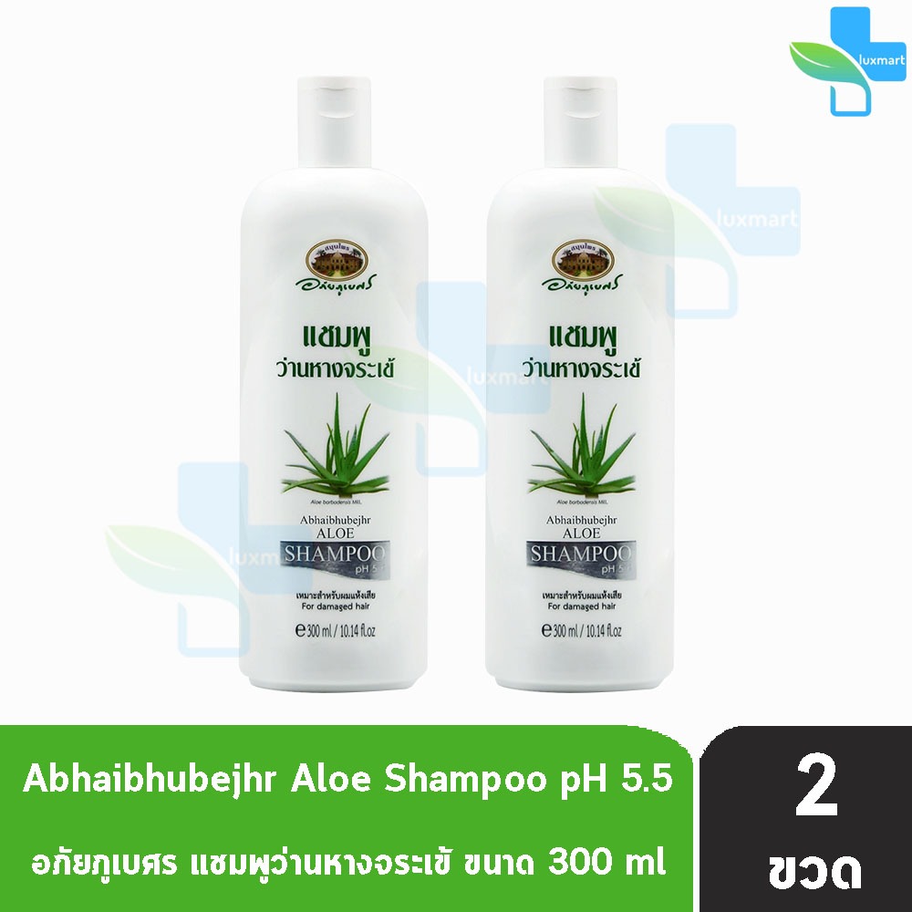 อภัยภูเบศร แชมพูว่านหางจระเข้ 300 มล. [2 ขวด] แชมพู ว่านหางจระเข้ ยาสระผม อภัยภูเบศร์
