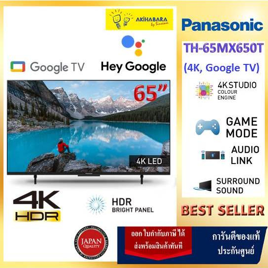 PANASONIC LED MX650 Series 65" 4K Google TV  รุ่น TH-65MX650T