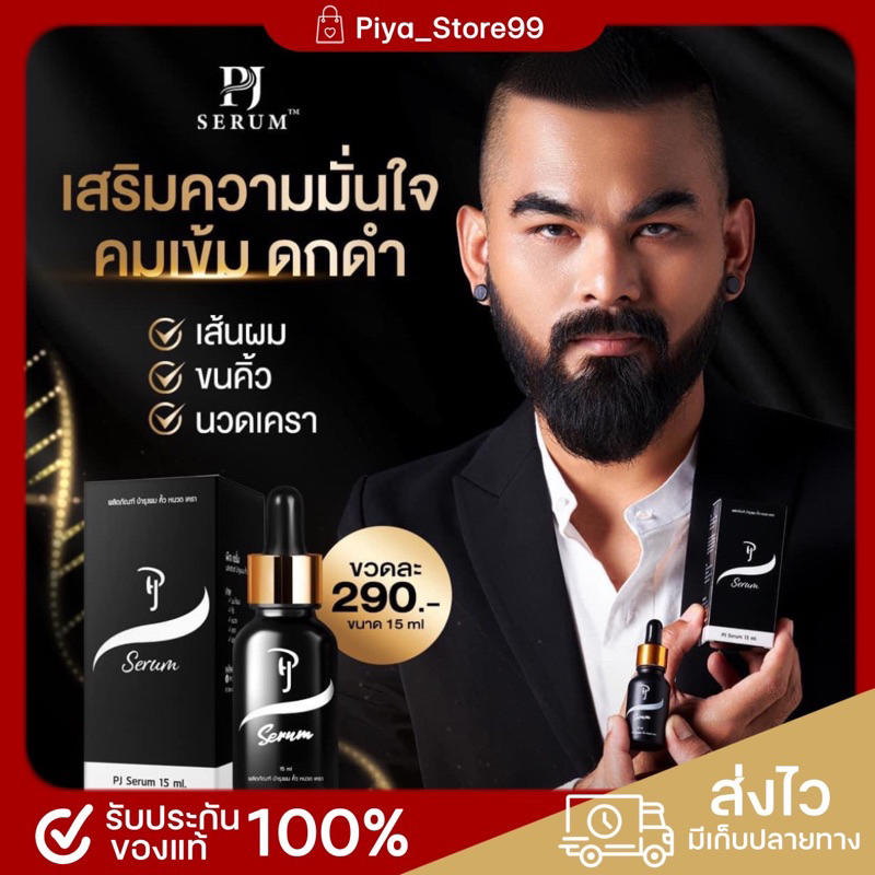 {🍄พร้อมส่ง}PJเซรั่มปลูกหนวด,เซรั่มปลูกคิ้ว,คิ้วดกดำ