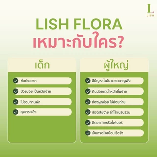 [ร้านOfficial] 🌱LISH FLORA🌱 ผลิตภัณฑ์ Synbiotics (Prebiotic&Probiotic)ปรับสมดุลลำไส้