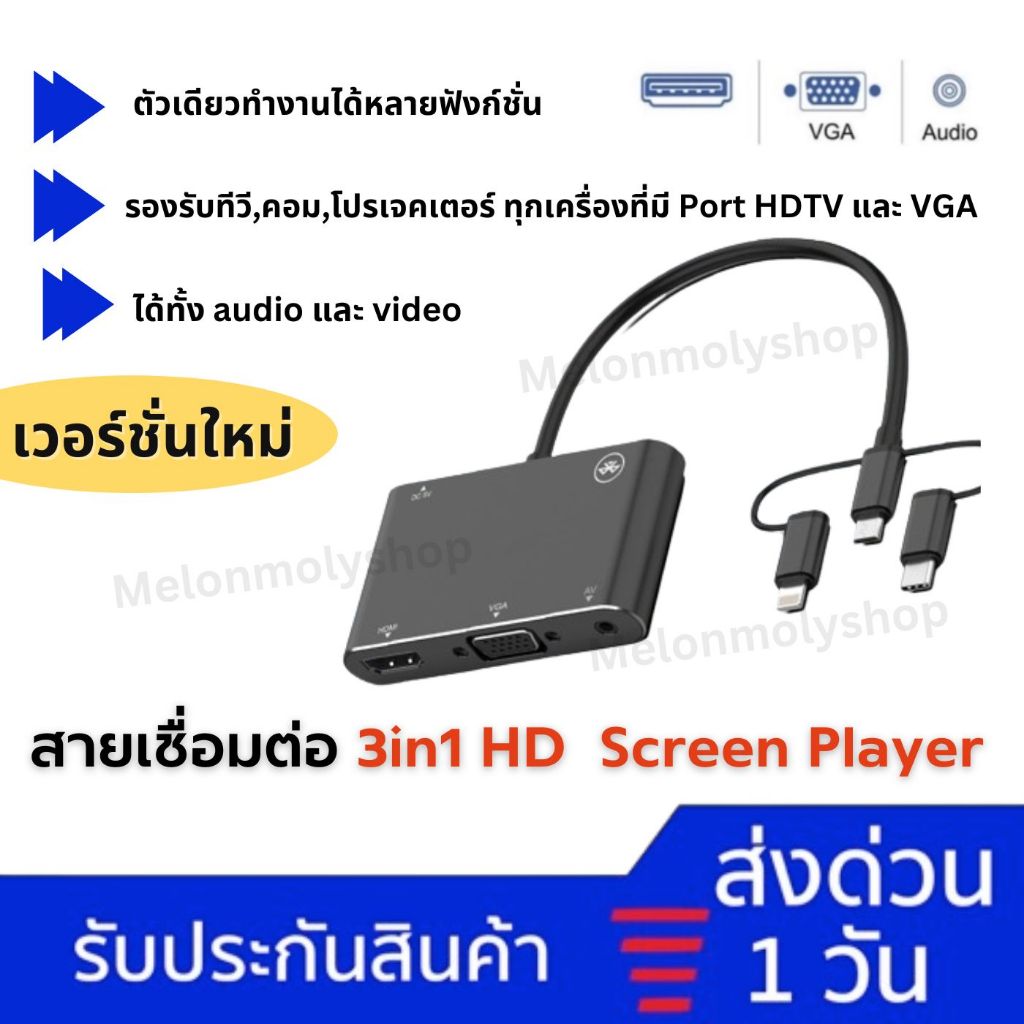 3in1 Mobile HD screen player Type-C/IP/Micro USB to HDTV/VGA/AV Adapter HDTV