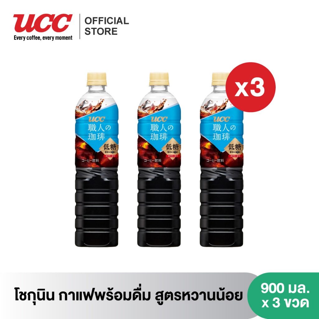[แพคสุดคุ้ม] โชกุนิน กาแฟพร้อมดื่ม (หวานน้อย) 900 มล x 3 Shokunin Low Sugar Coffee 900ml.x 3