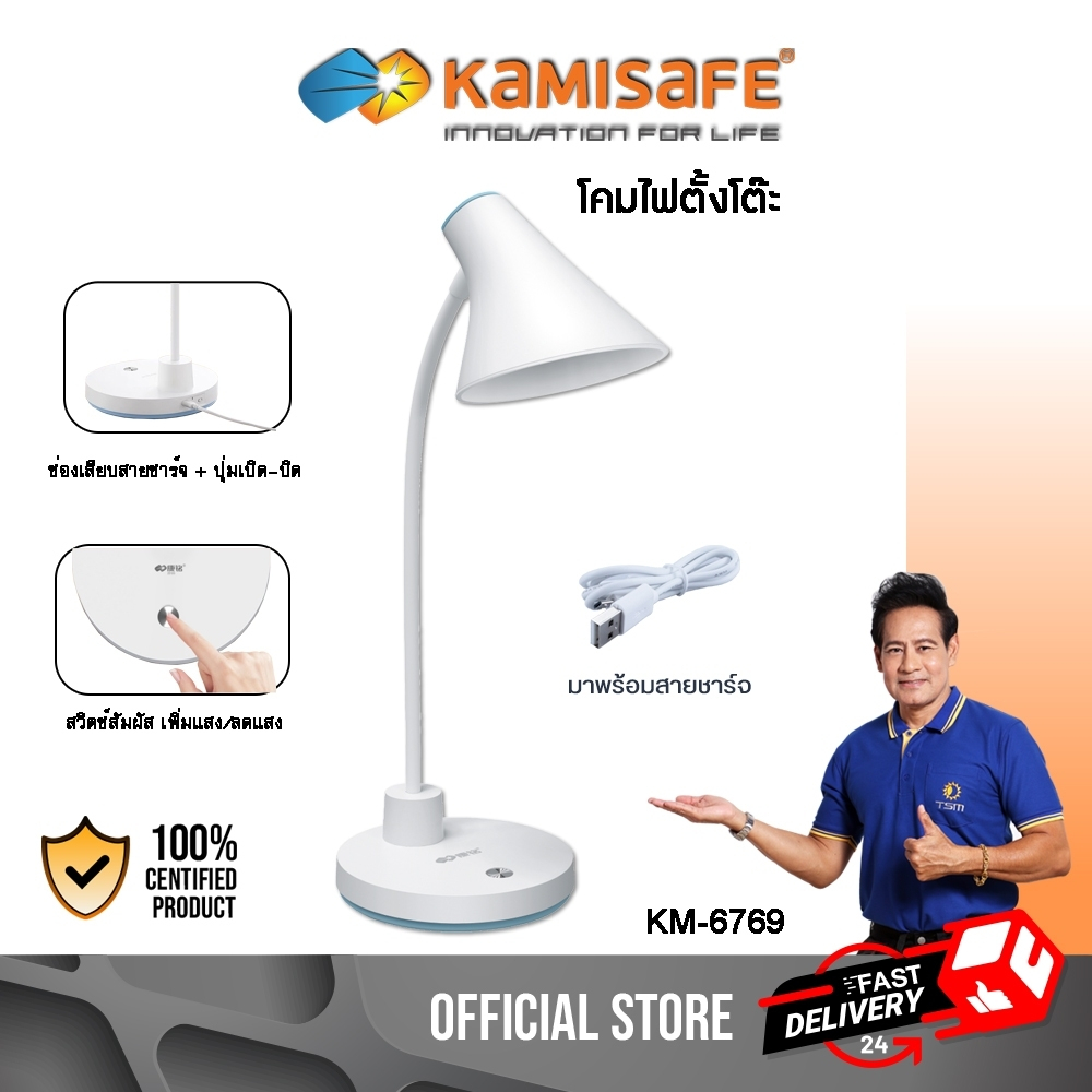 โคมไฟตั้งโต๊ะ LED โคมไฟอ่านหนังสือ ชาร์จไฟได้ มาพร้อมสายชาร์จUSB โคมไฟ แสงขาว รุ่น KM-6769