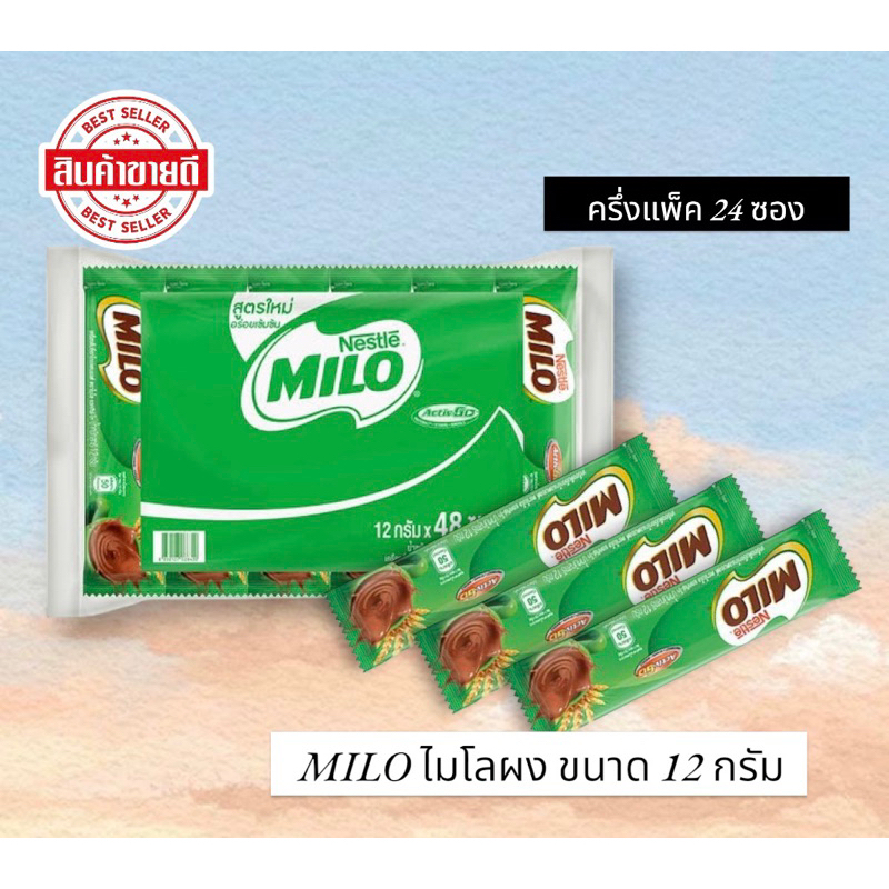 ไมโล รสช็อกโกแลตมอลต์ 12 กรัม ยกแพ็ค 48 ซอง +++ แอคทิฟ-บี