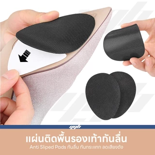 YGB แผ่นยางรองกันลื่น (1คู่) สำหรับติดพื้นรองเท้า แผ่นกันลื่น ลดเสียงดัง พื้นยางกันลื่น มีกาวในตัว