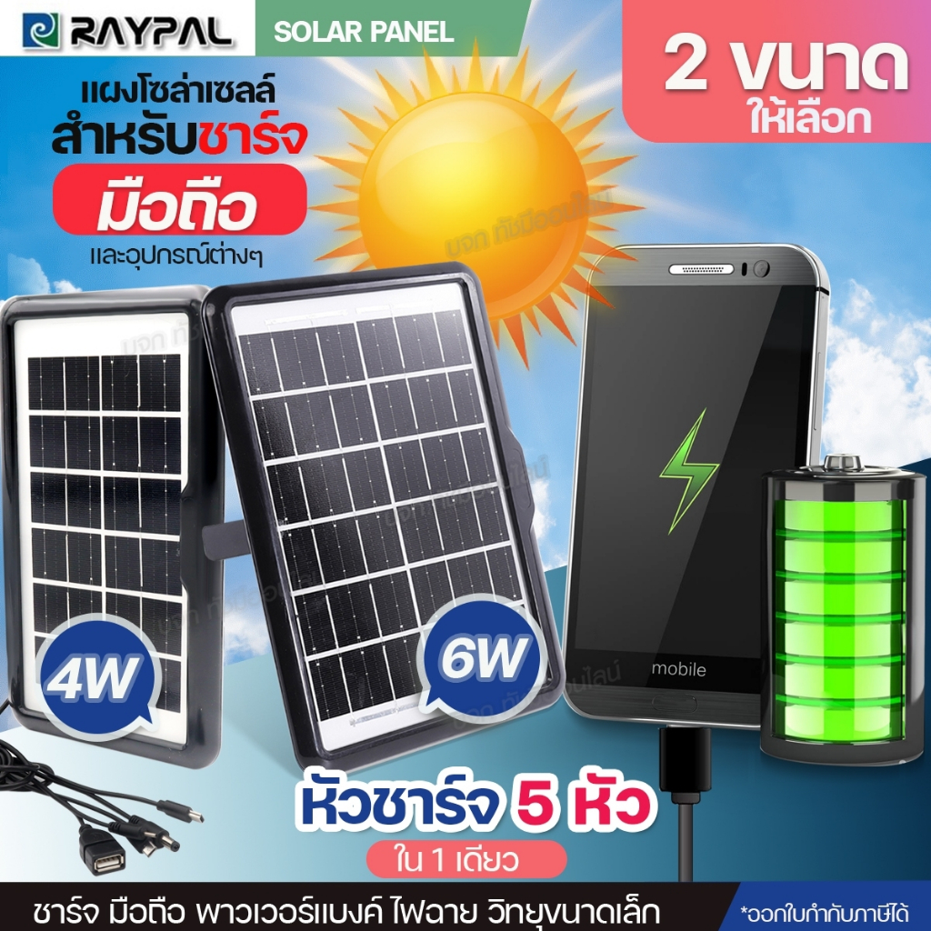 แผงโซล่าเซลล์ 6W 9W  Solar Cell โซล่าเซลล์ พกพาสะดวก หรืออุปกรณ์ไฟฟ้า พลังงานแสงอาทิตย์