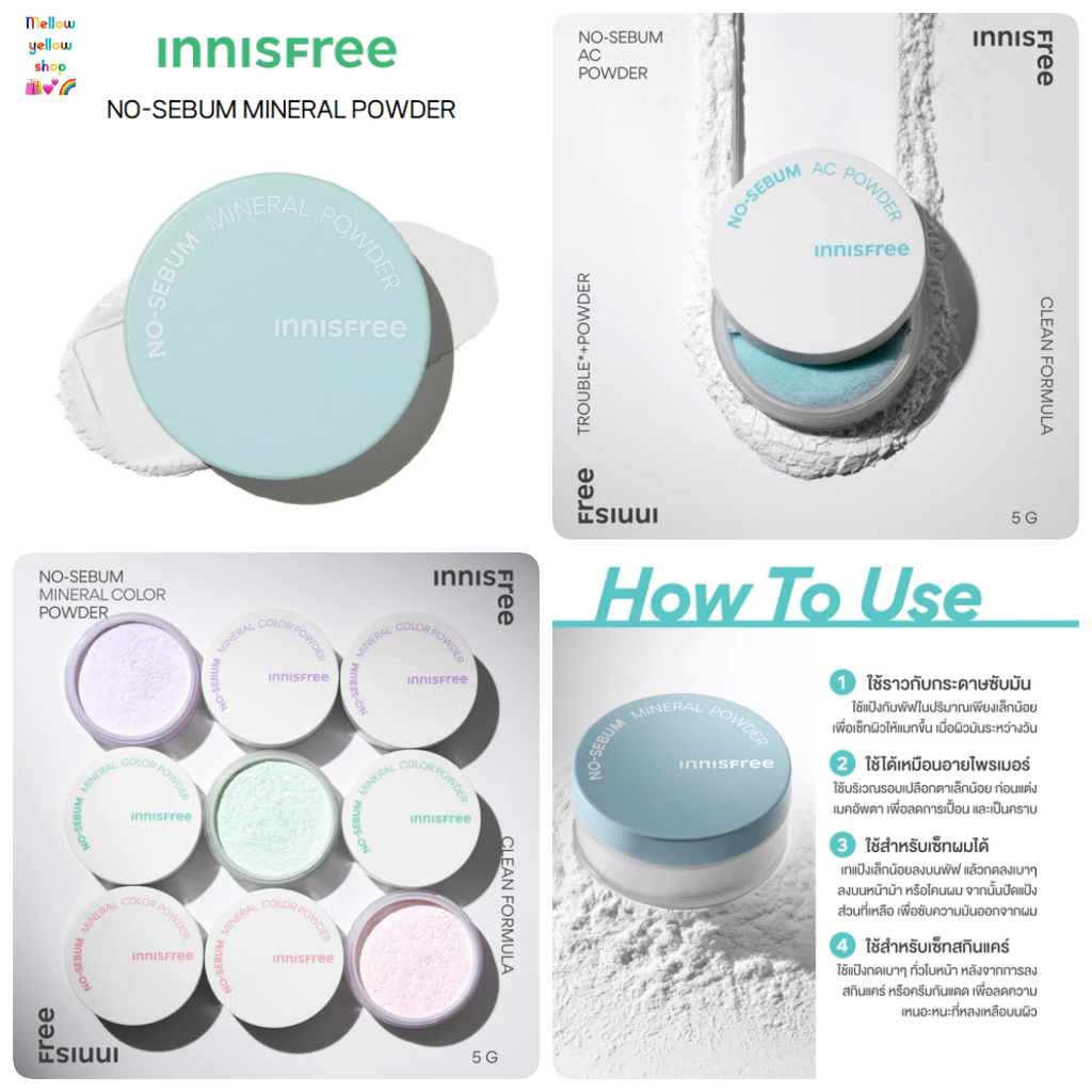 แป้งฝุ่น คุมมัน Innisfree No sebum mineral powder 5g / No sebum AC powder 5g / Honey Lip balm