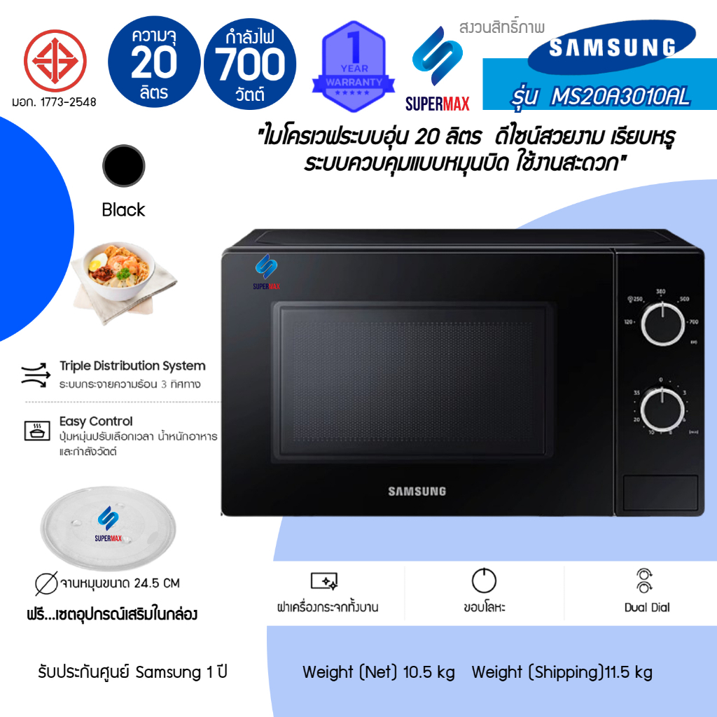 SAMSUNG ไมโครเวฟ อุ่นอาหาร รุ่น MS20A3010ALสีดำ with Full Glass Doorขนาด 20 ลิตร กำลังไฟ 700W รุ่นยอดนิยม