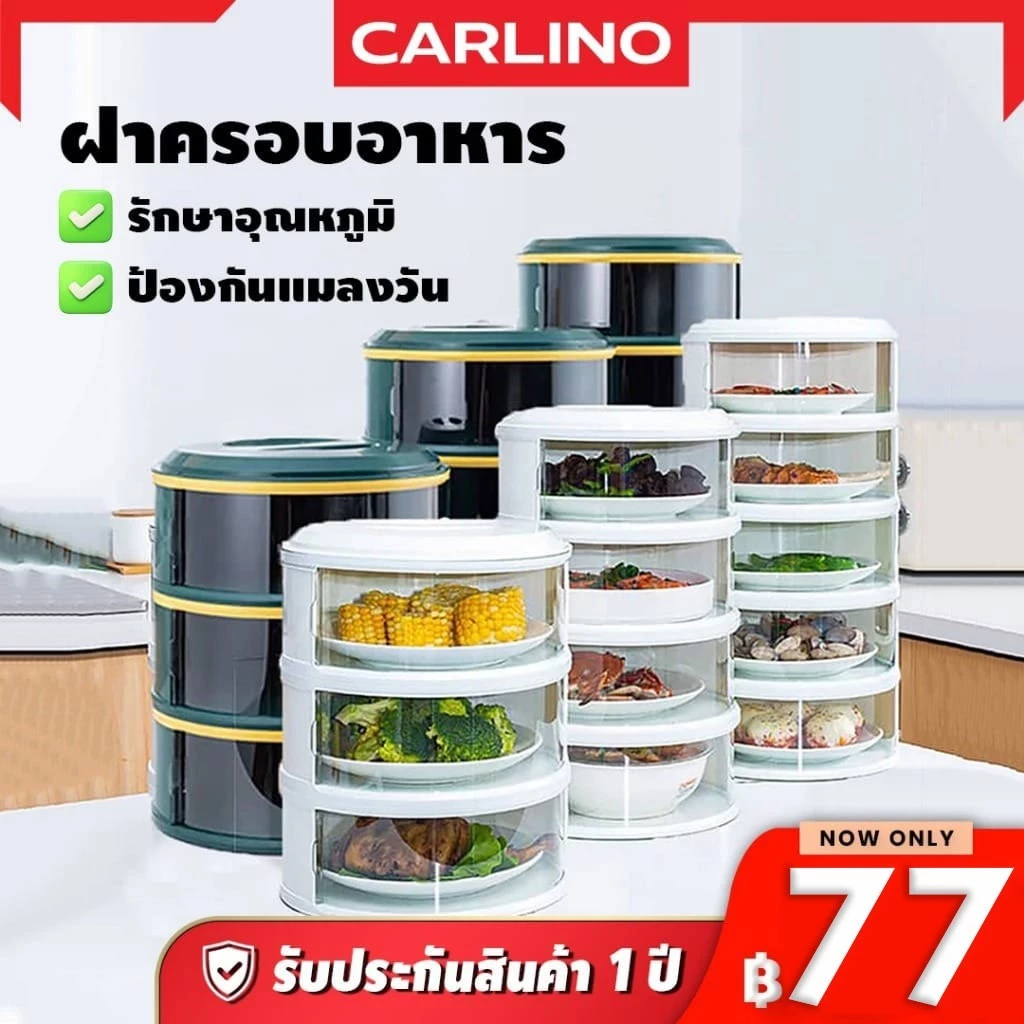 คอนโดเก็บอาหาร กล่องใส่อาหาร ฝาครอบอาหาร 3/4/5 ชั้นเก็บอุณหภูมิ ชั้นวางอาหาร Stacy Food Cover