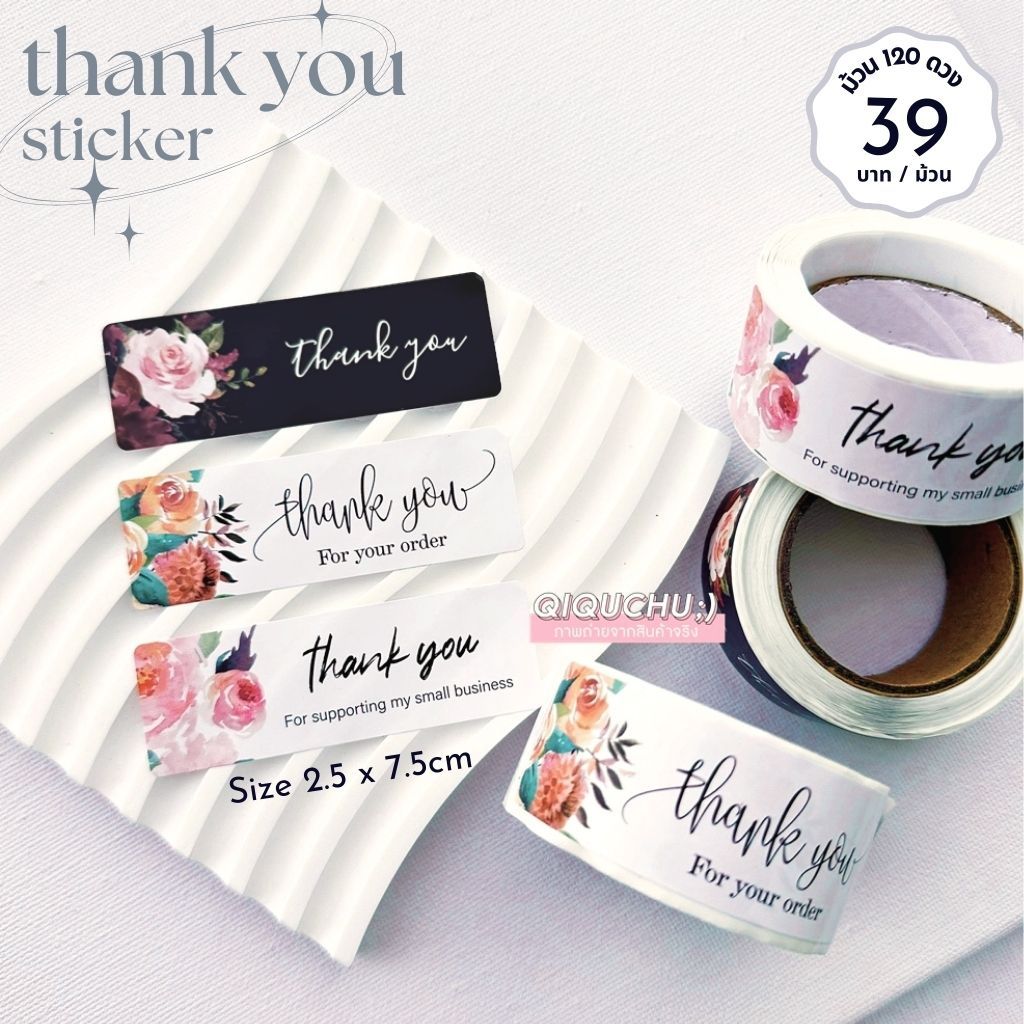 [พร้อมส่ง ] สติ๊กเกอร์ "Thank You" แต่งลาย (ม้วน 120 ดวง) Size 7.5x2.5 cm