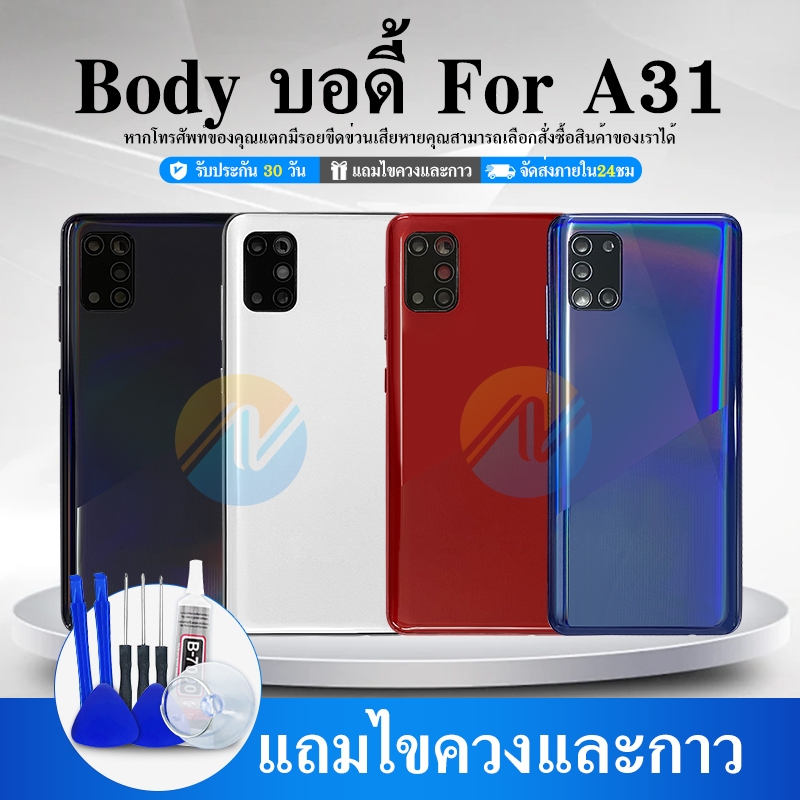 Body บอดี้（ฝาหลัง+ เคสกลาง) SM-A31