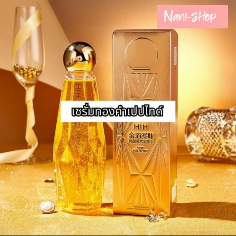 เซรั่ม ทองคำเปปไทด์ HIH ฟื้นฟูผิว ลดริ้วรอย  300ml