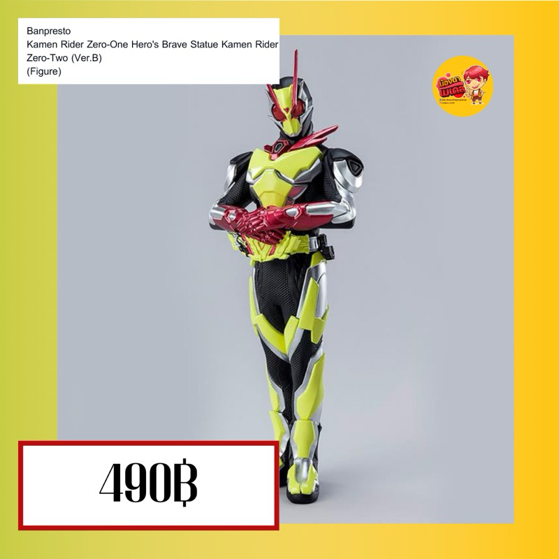 (สินค้าพร้อมส่ง) Banpresto Kamen Rider Zero-One Hero's Brave Statue Kamen Rider Zero-Two (Ver.B) (Figure)