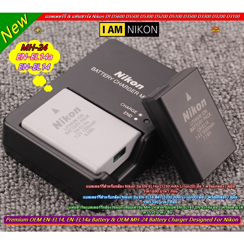 แท่นชาร์จ + แบตกล้อง EN-EL14 & EN-EL14a Nikon Df D3100 D3200 D3300 D5100 D5200 D5300 D5500 D5600 D3400 D3300 P7000