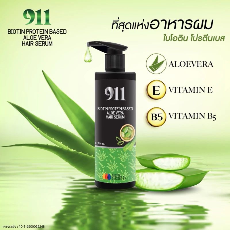 🌼พร้อมส่ง ของแท้💯%🌼 เซรั่ม บำรุง เส้นผม 911 ไนล์ วันวัน เคราตินสด เคราตินบำรุงผมเสีย ☘️