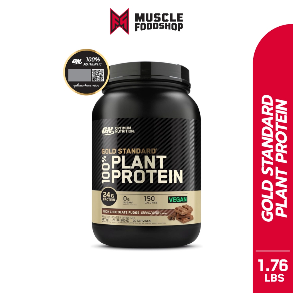 Optimum Nutrition Gold Standard 100% Plant Based 800gram (1.63lb) โปรตีนจากพืช