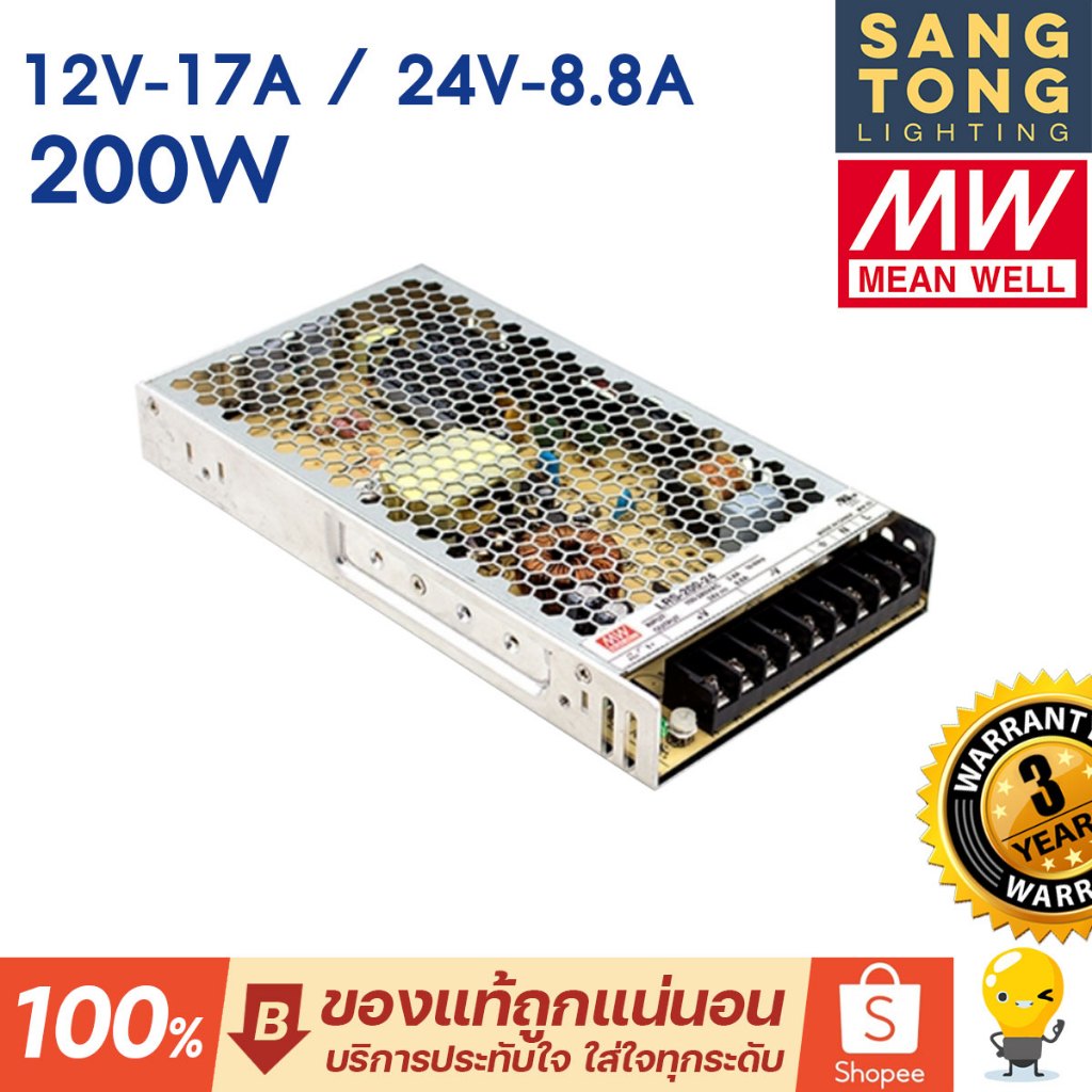 Meanwell หม้อแปลง 200วัตต์ 12V 24V สวิทชิ่ง Mean Well LRS-200-12-17A และ LRS-200-24-8.8A