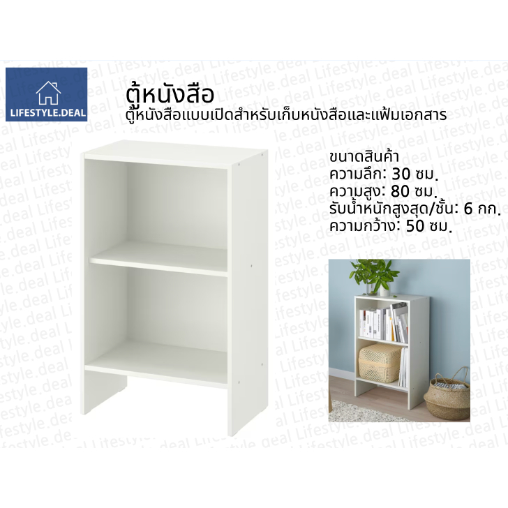 IKEA แท้ ชั้นวางหนังสือสีขาว 2 ชั้น, ตู้หนังสือแบบเปิดสำหรับเก็บหนังสือและแฟ้มเอกสาร