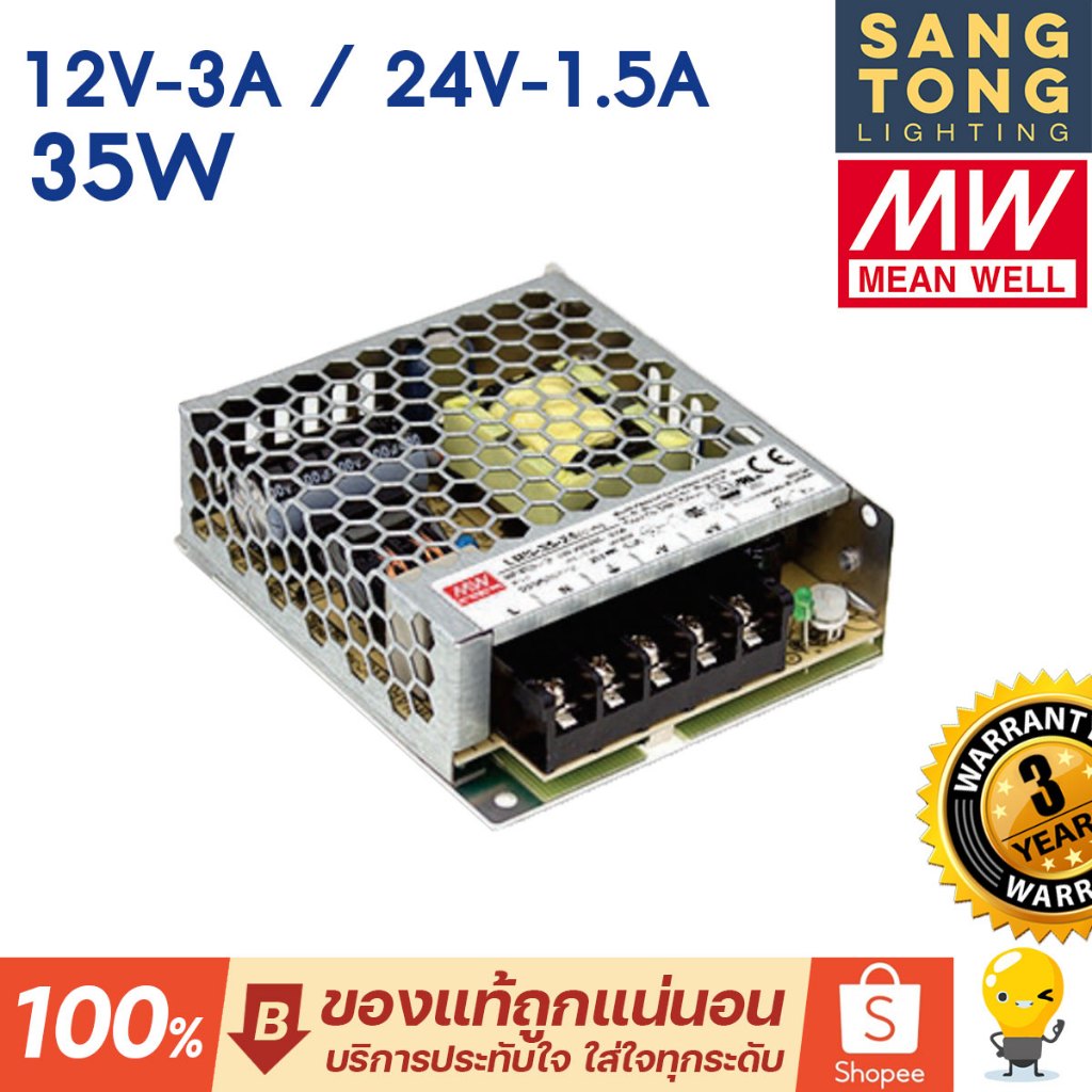 Meanwell หม้อแปลง 35วัตต์ 12V 24V สวิทชิ่ง Mean Well LRS-35-12-3A และ LRS-35-24-1.5A