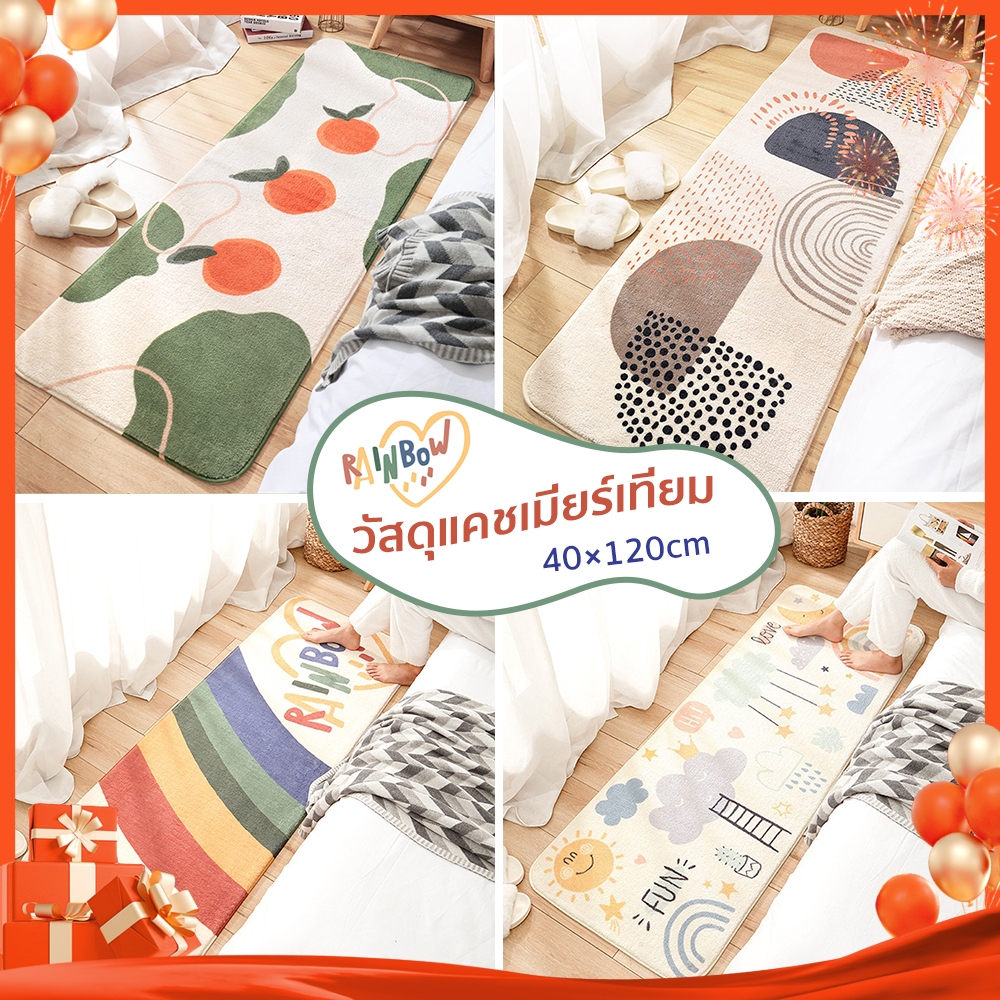 พรมปูพื้นห้อง 40x120cm ขนนุ่ม กันลื่น ลายน่ารัก แต่งบ้าน