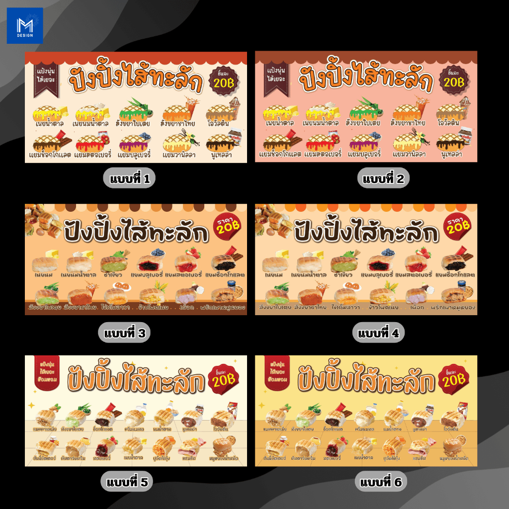 ป้ายไวนิลขนมปังปิ้งไส้ทะลัก ปังปิ้ง แนวนอน คละแบบ พิมพ์ 1 ด้าน เจาะรูตาไก่ฟรี 4 มุม ลูกค้าเลือกขนาดไ