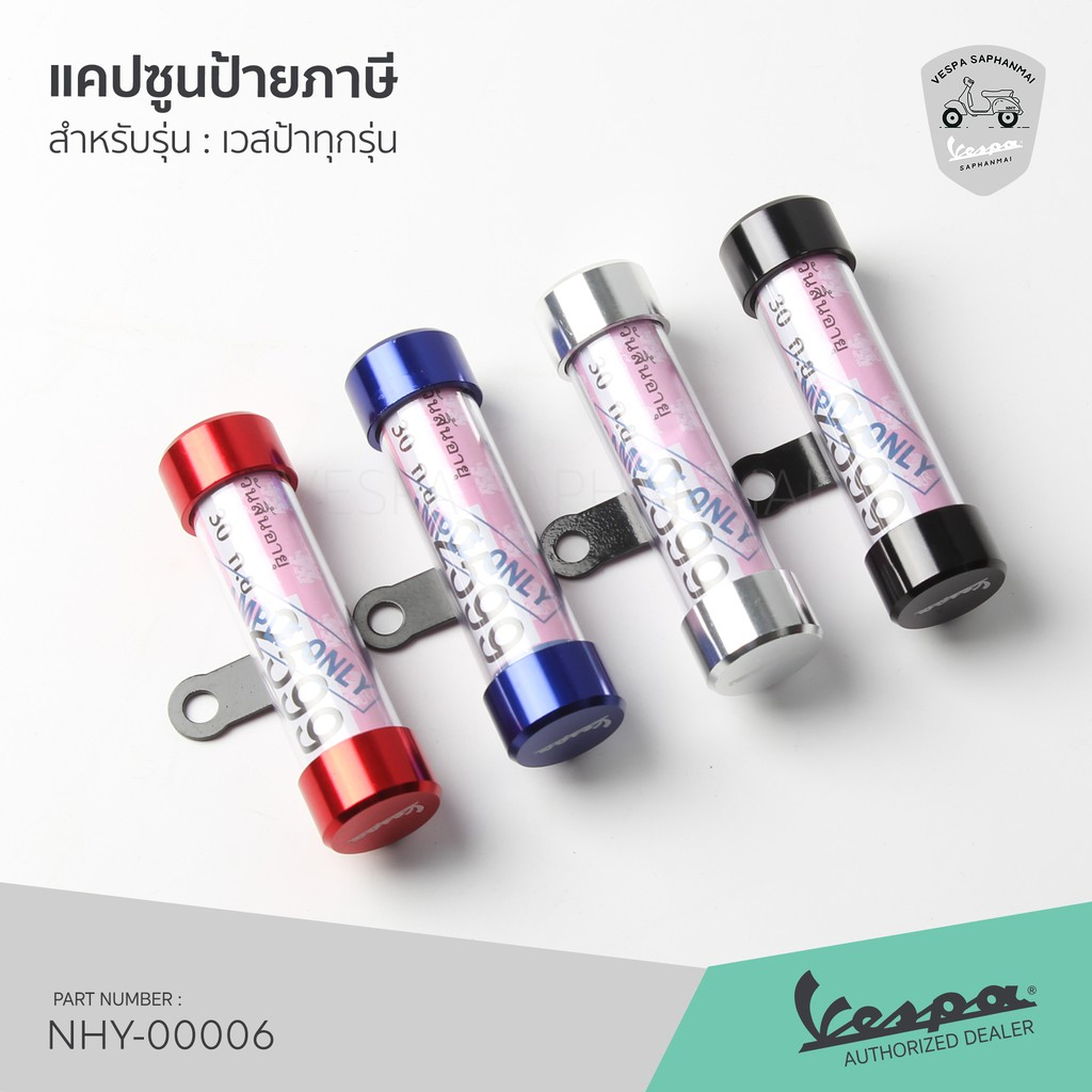 🔥โปรโมชั่น🔥แคปซูนป้ายภาษี กรอบป้ายภาษี อลูมิเนียม งานลิขสิทธิ์แท้ Vespa