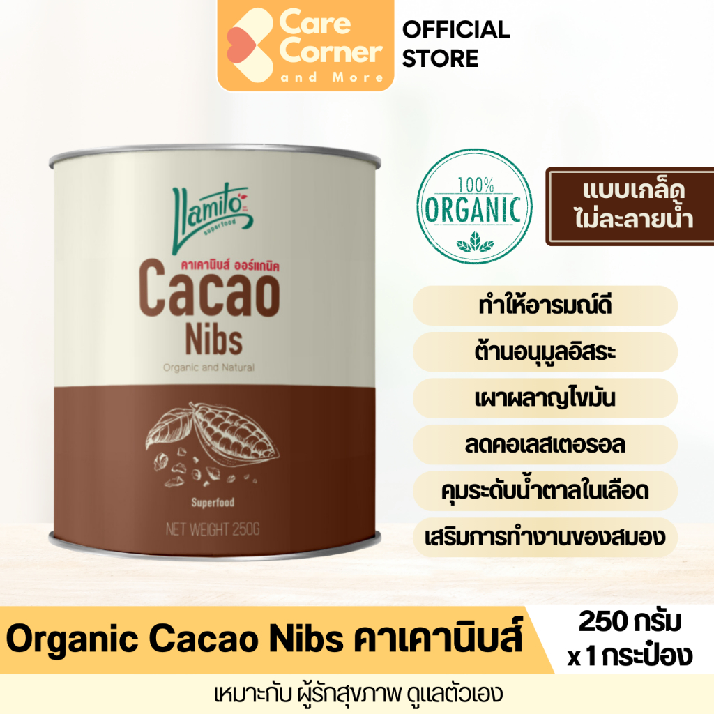 Llamito Organic Cacao Nibs คาเคานิบส์ ออร์แกนิค ชนิดเกล็ด ไม่ละลายน้ำ Superfood ซูเปอร์ฟู้ด ซุปเปอร์ฟู้ด Antioxidant