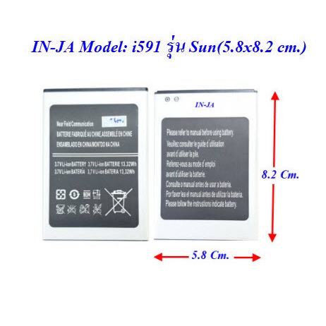แบตเตอรี่ inovo IN-JA Model: i591 รุ่น Sun,Model: i955 รุ่น FuFu,Model: i472 รุ่น Lala (5.8x8.2 cm.) ของแท้