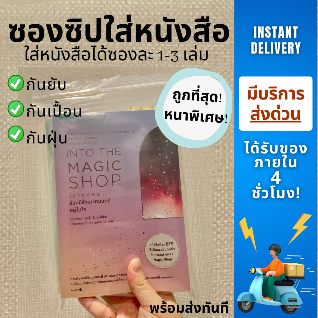 ซองซิปใส่หนังสือ การ์ตูน มังงะ นิยาย ถุงใส่หนังสือจัดระเบียบ กันฝุ่น ปลวก แมลง จิ้งจก ภูมิแพ้ กันชื้น