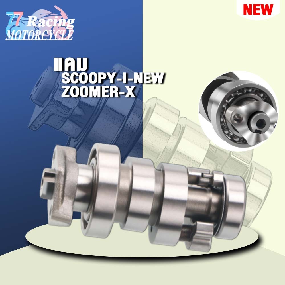 แคมSCOOPYi ZOOMER-X แกนราวลิ้น
