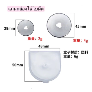 🧸ใบมีดโรตาลี่ตัดผ้า(แพ็ค2ใบ) 45 mm.28 mm. แถมกล่องเก็บ คุ้มมากก 💥