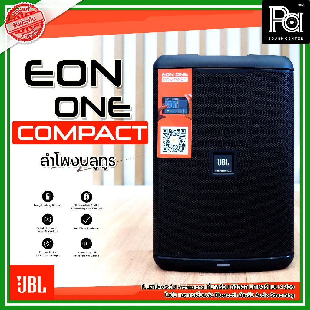 JBL EON ONE Compact ตู้ลำโพง 8 นิ้ว มีแอมป์ มีแบตเตอรี่ในตัว JBL eon one compact JBL ลำโพงเคลื่อนที่