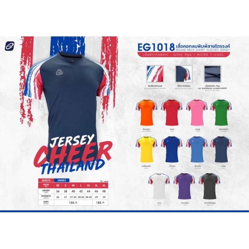 เสื้อกีฬาอีโก้​ EG1018 เนื้อผ้า​ ไมโครทีคูลแต่งแขนลายธงชาติไทย