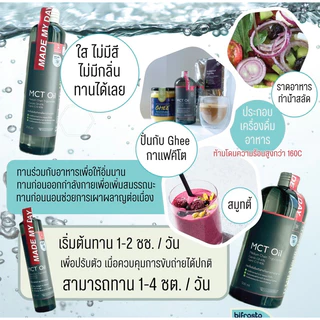 น้ำมัน MCT Oil C8-C10 60:40 ตัวช่วยให้ร่างกายเข้าคีโตซิสได้ไวๆ by A Matter Bifrosto ✨
