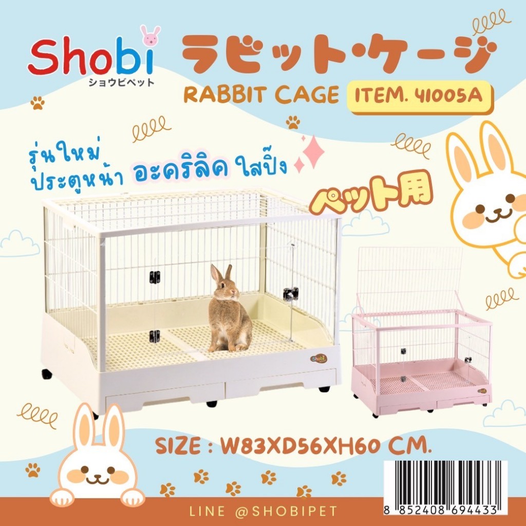 Shobi- 41005A กรงกระต่ายรุ่นใหม่ กรงสัตว์เลี้ยง ประตูอะคริลิคใสทั้งบาน!!!⭐