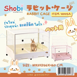 Shobi- 41005A กรงกระต่ายรุ่นใหม่ กรงสัตว์เลี้ยง ประตูอะคริลิ…