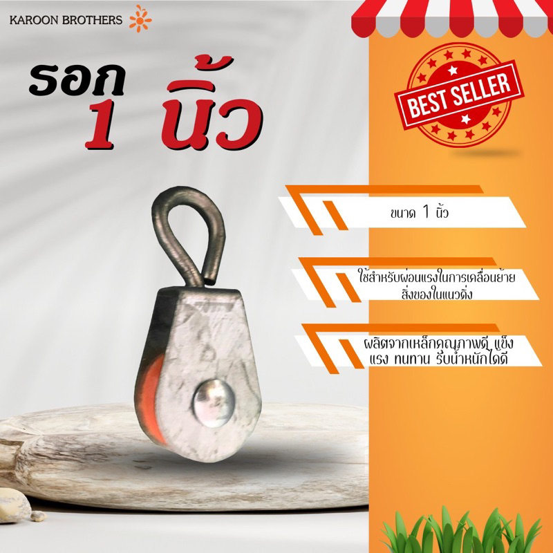 รอกพลาสติก ขนาด1นิ้ว ใช้สำหรับแขวนเชือกในระบบไลน์น้ำ รอกแขวนเชือก รอกเชือก รอกฟาร์ม รอกสลิง ออกใบกำกับภาษีได้