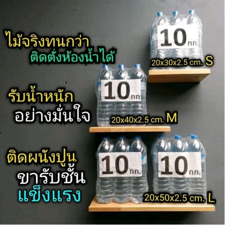 ชั้นไม้วางของ​ติดผนัง (ไม่โชว์ขารับ)​ติดตั่ง​เฉพาะผนังปูน