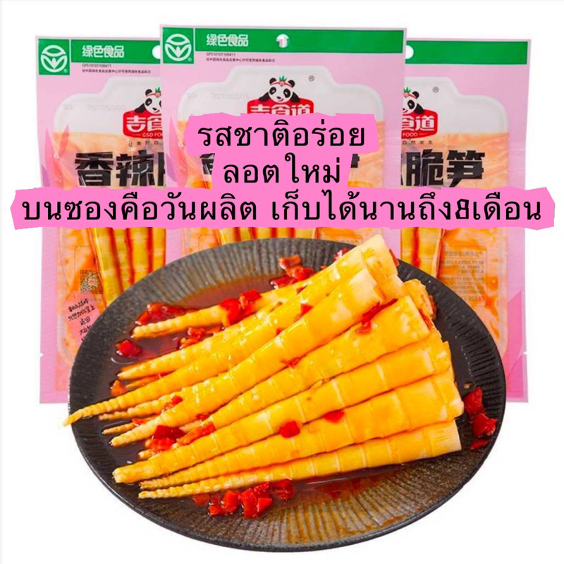 ✔️ส่งไวปานจรวด✔️หน่อไม้จีนดองพริก (ล๊อตใหม่สด)พร้อมทาน รสชาติอร่อยคัดเกรด ตัวดังต้องลอง