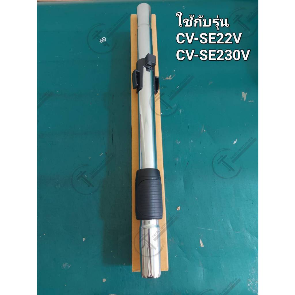 อะไหล่แท้ศูนย์/ท่อเหล็กเครื่องดูดฝุ่นฮิตาชิ/HITACHI/VC-CVSE230V003/รุ่น CV-SE22V CV-SE230V