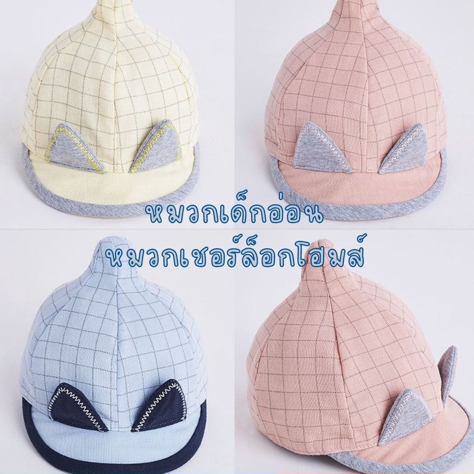 BabyBua หมวกเด็กอ่อน พร้อมส่ง หมวกเชอร์ล็อกโฮมส์เด็ก ผ้าฝ้าย สุดน่ารัก 1-12 เดือน