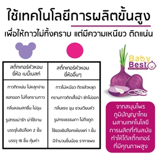 Baby Best แผ่นแปะหัวหอม ซองละ 16 ชิ้น สติ๊กเกอร์หัวหอม สำหรับเด็ก