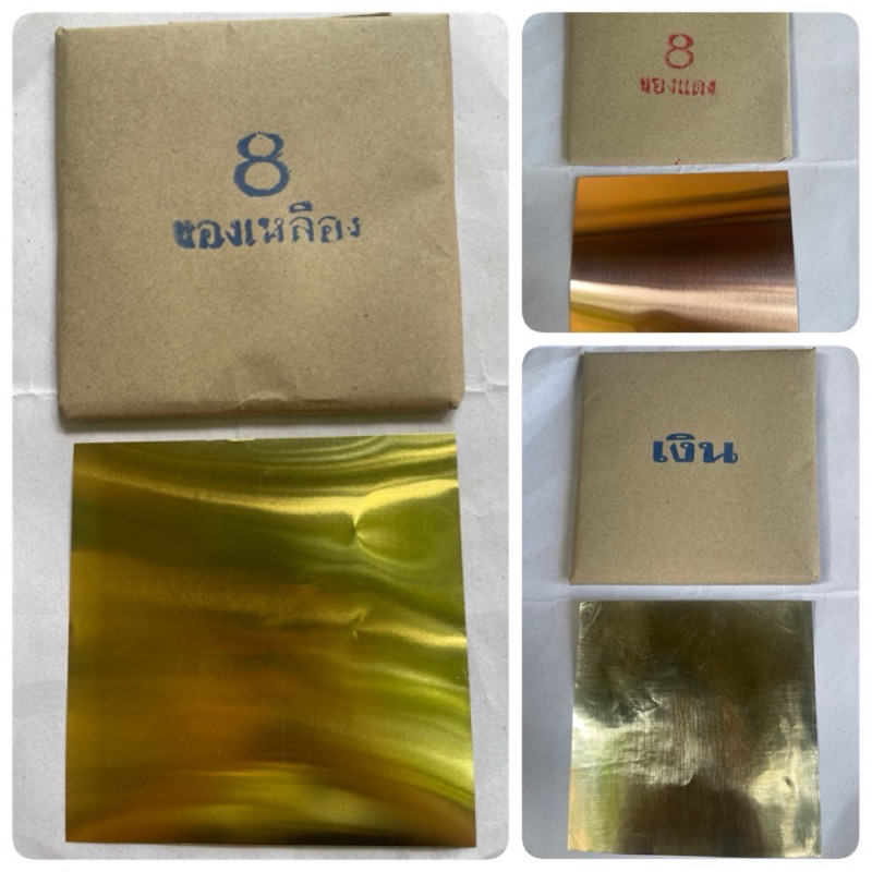 แผ่นทองเหลือง ทองแดง เงินชุปแท้ แผ่นอลูมิเนียม 5x5 นิ้ว บรรจุ100แผ่น แผ่นเรียบเงาสวยไม่งอ