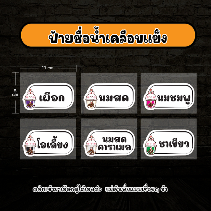 ป้ายชื่อชากาแฟ เคลือบใสกันน้ำ ป้ายชื่อน้ำชง