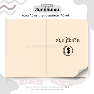 สมุดกู้ยืมเงิน💵🗒💲 ละเอียดยิบตั้งแต่วันที่ยืมวันคืนดอกเบี้ย!!